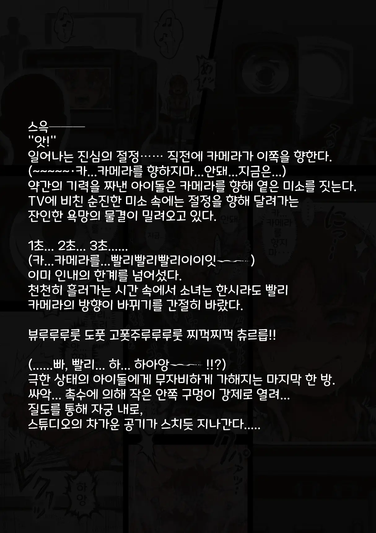 Idol Shoujo - Chijoku Na Ichinichi 2 Televi Bangumi Hen | 아이돌 소녀 치욕의 나날 2 텔레비전 방송편